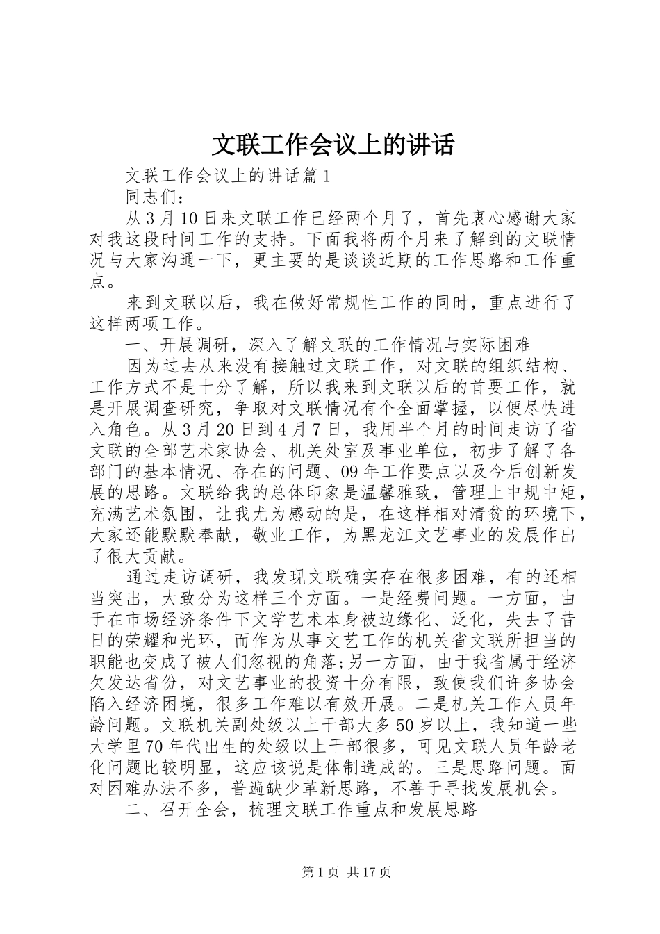 文联工作会议上的讲话_第1页