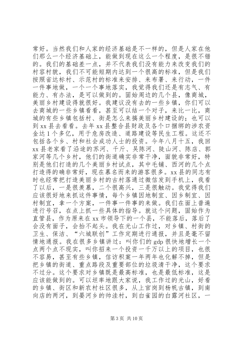 全县改善农村人居环境工作会议讲话稿_第3页