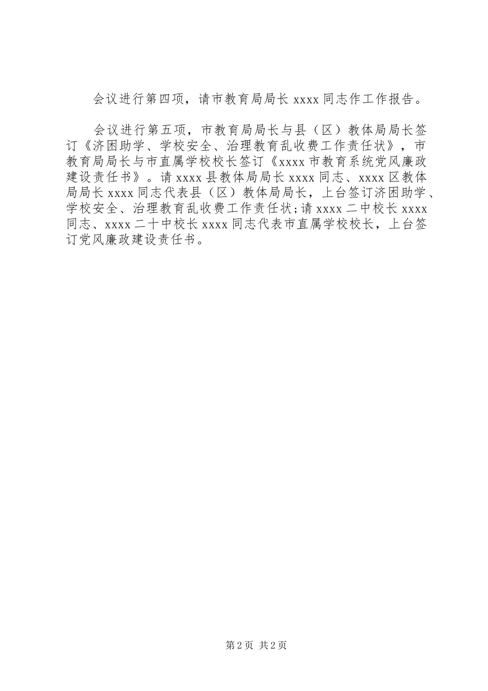 全市教育工作会议主持词(市政府副秘书长)_第2页