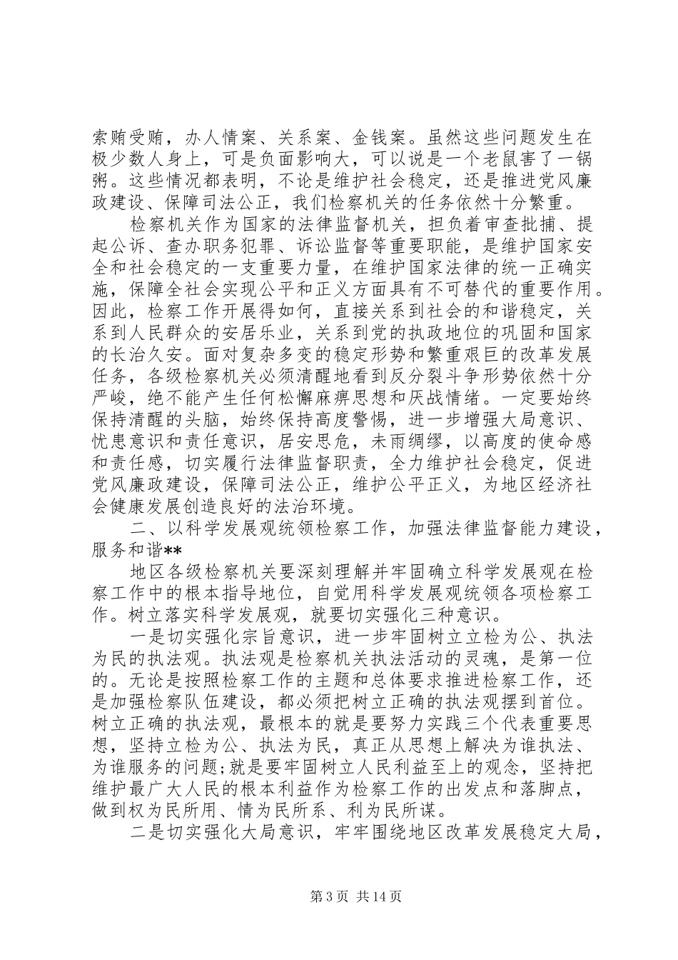 检察工作会议讲话_第3页