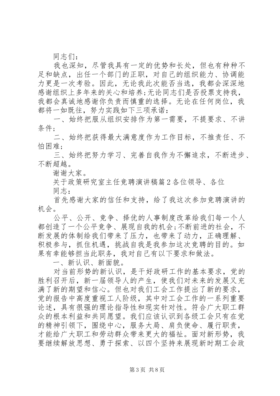 关于政策研究室主任竞聘演讲稿_第3页