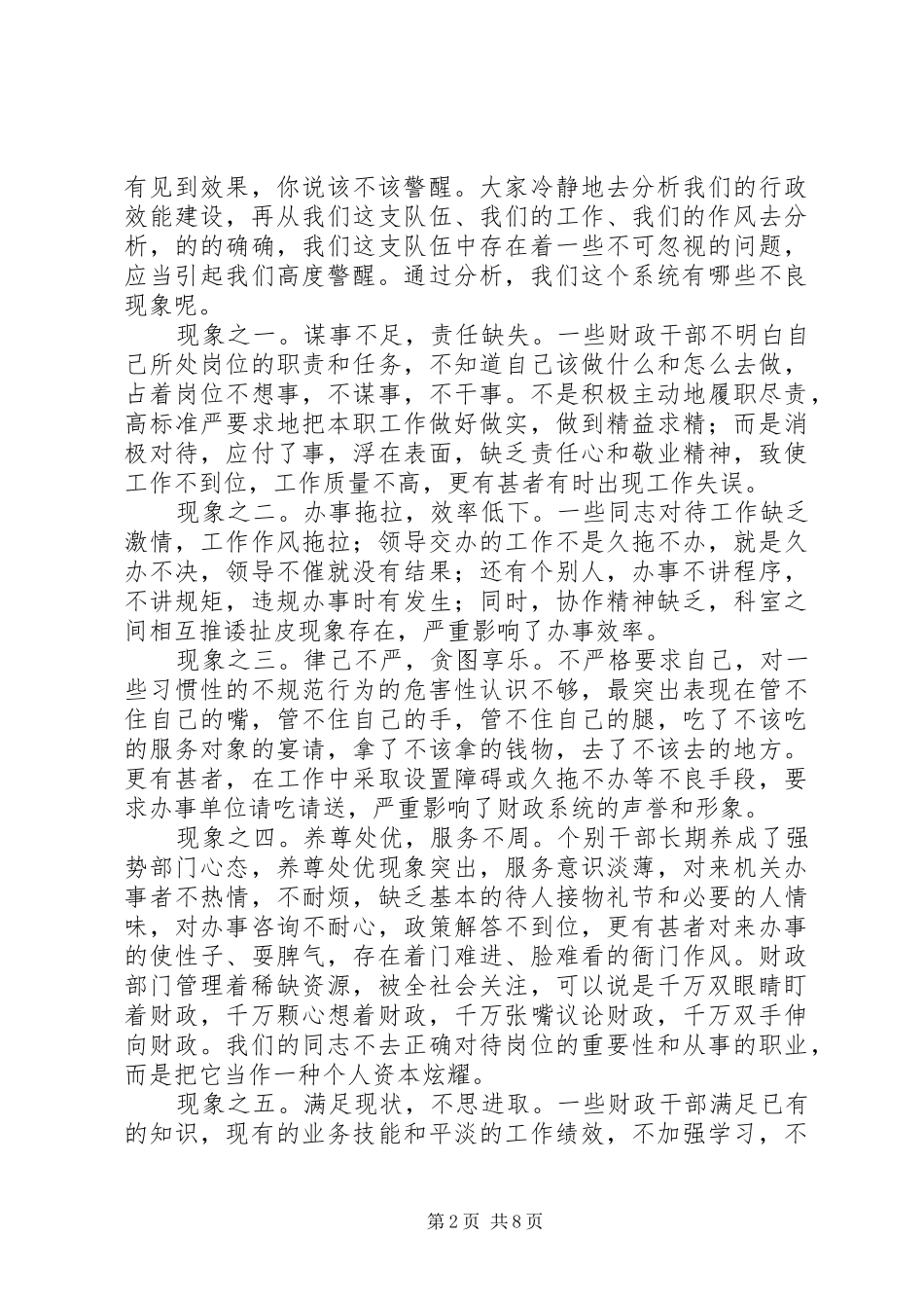 财政局强化行政效能建设动员会的讲话_第2页