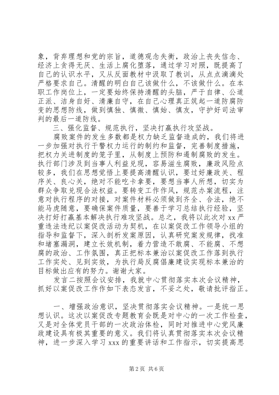 机关单位以案促改发言材料_第2页