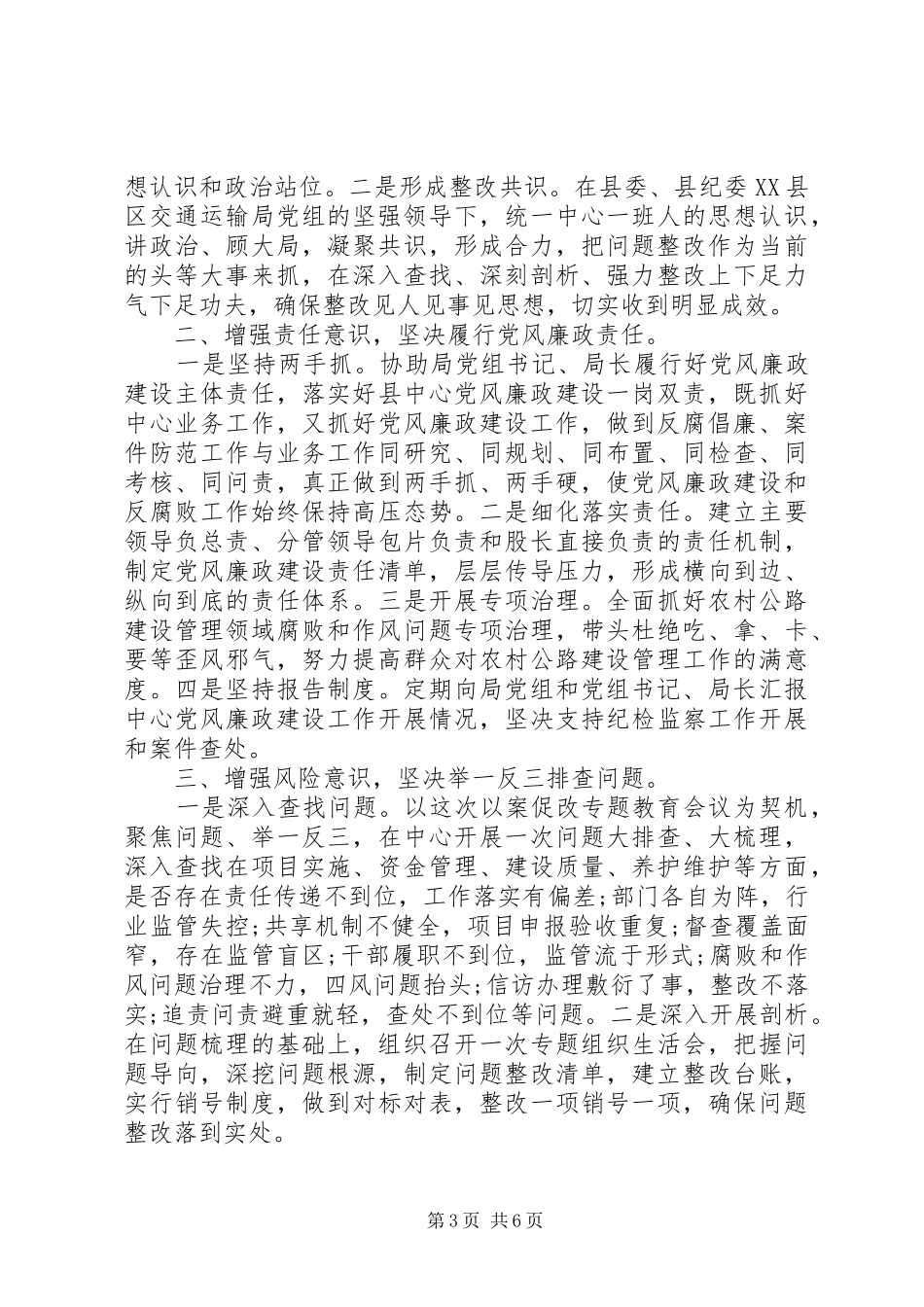 机关单位以案促改发言材料_第3页