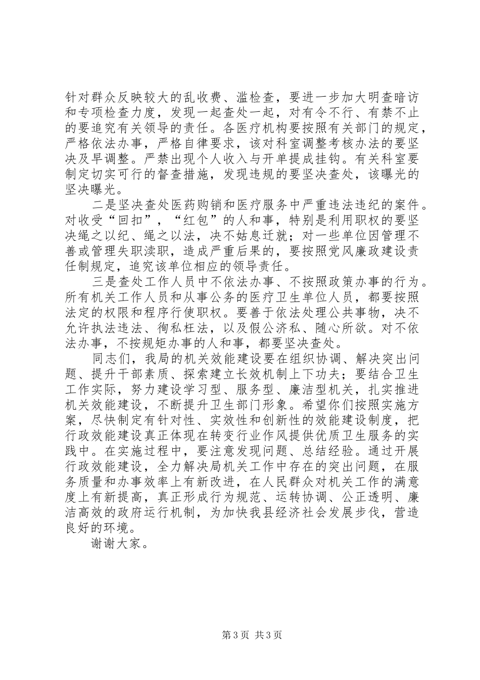 卫生局效能建设动员大会上的讲话_第3页