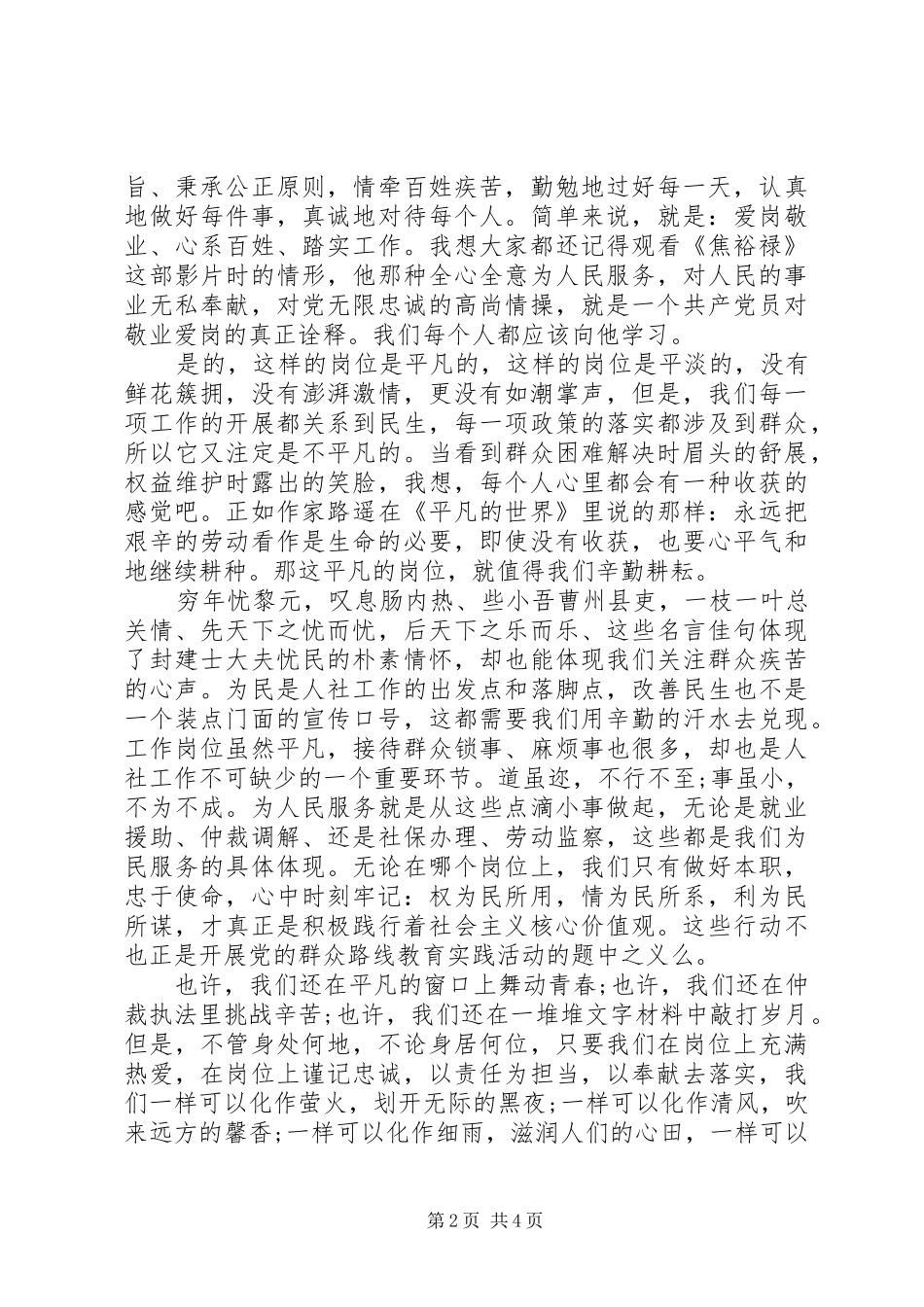 核心价值观演讲稿精彩语段_第2页