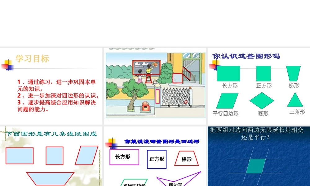 平行四边形与梯形