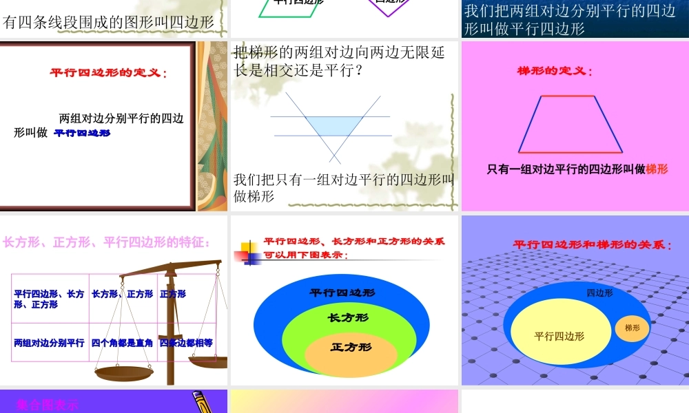 平行四边形与梯形