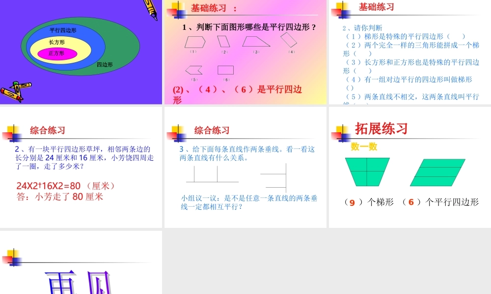 平行四边形与梯形