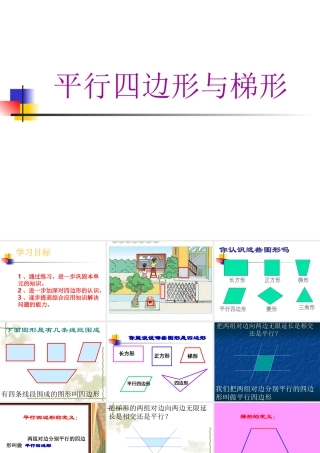 平行四边形与梯形