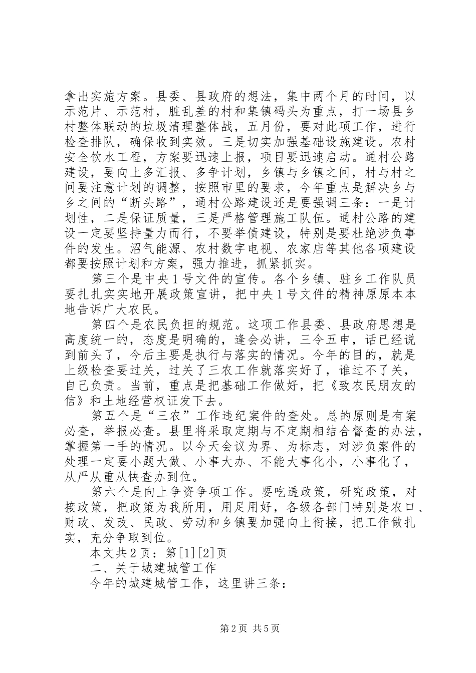 在全县农村城镇工作会议上的讲话(1)_第2页