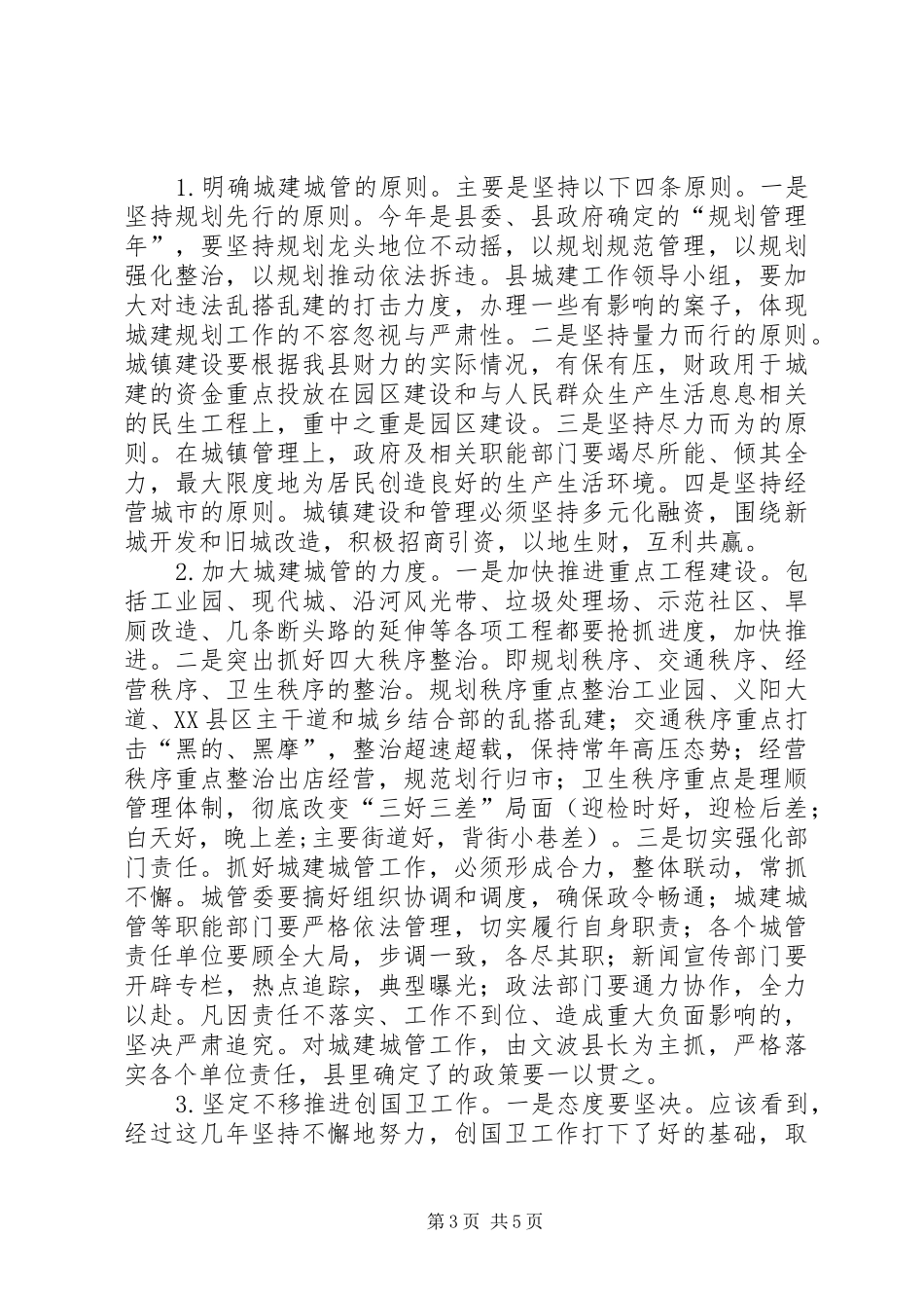 在全县农村城镇工作会议上的讲话(1)_第3页