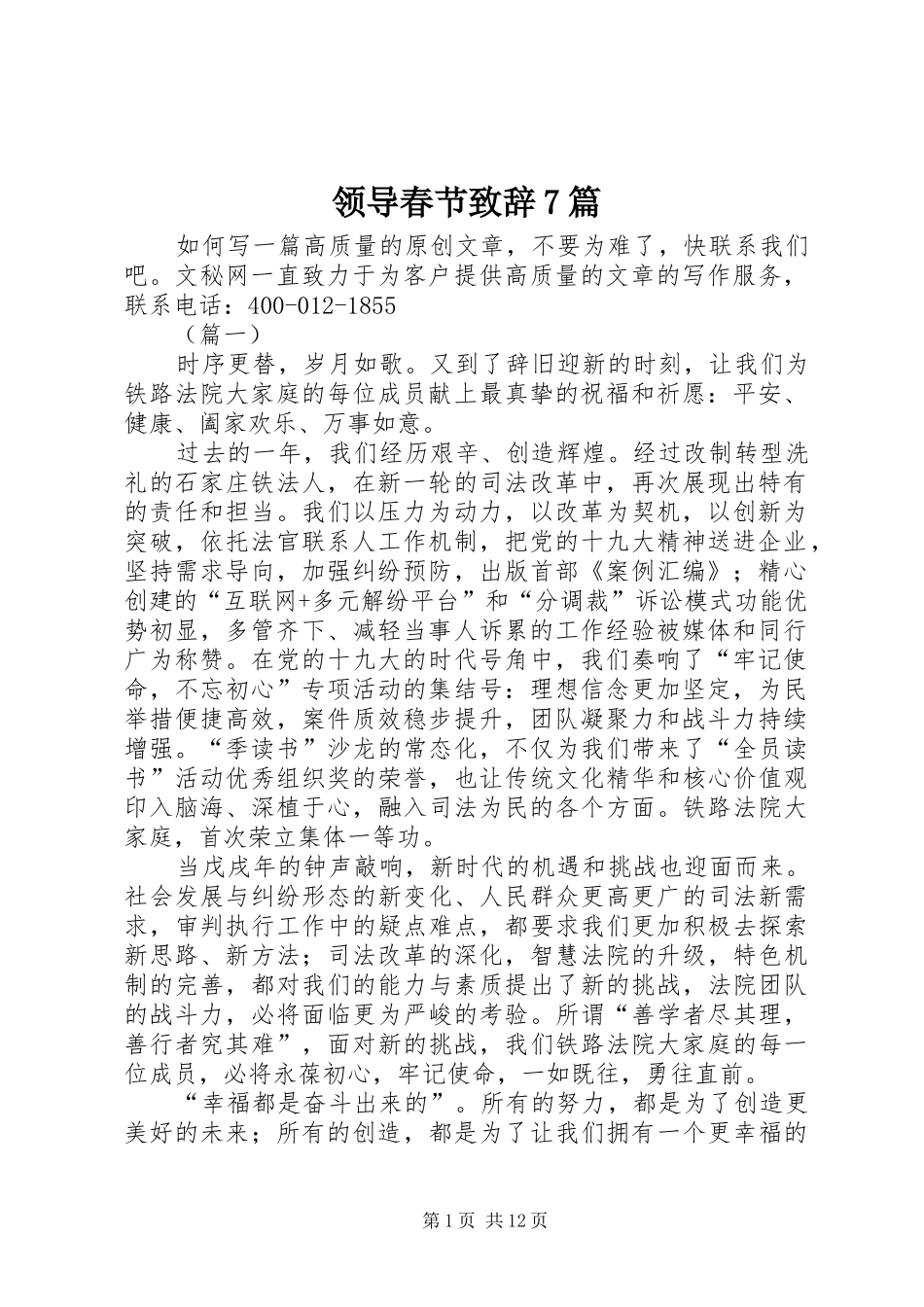 领导春节致辞7篇_第1页