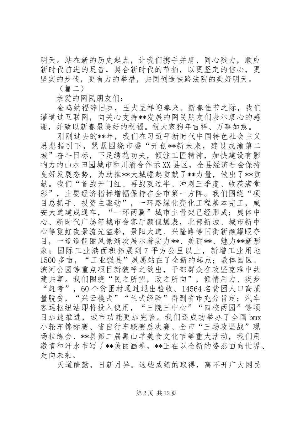 领导春节致辞7篇_第2页