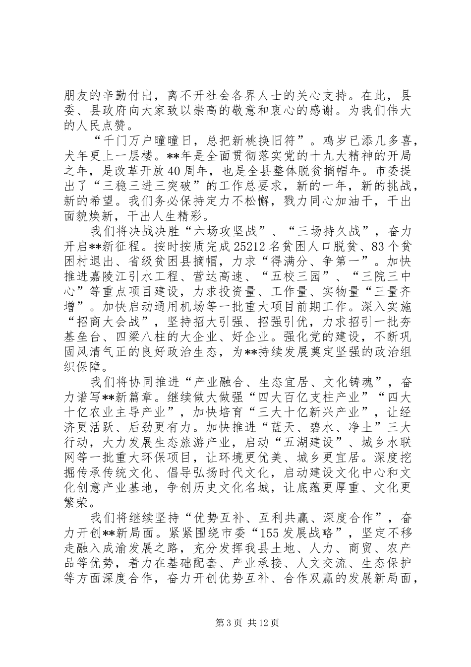 领导春节致辞7篇_第3页
