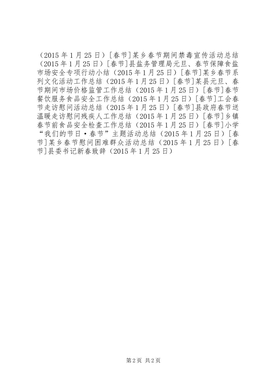 县委书记新春致辞_第2页