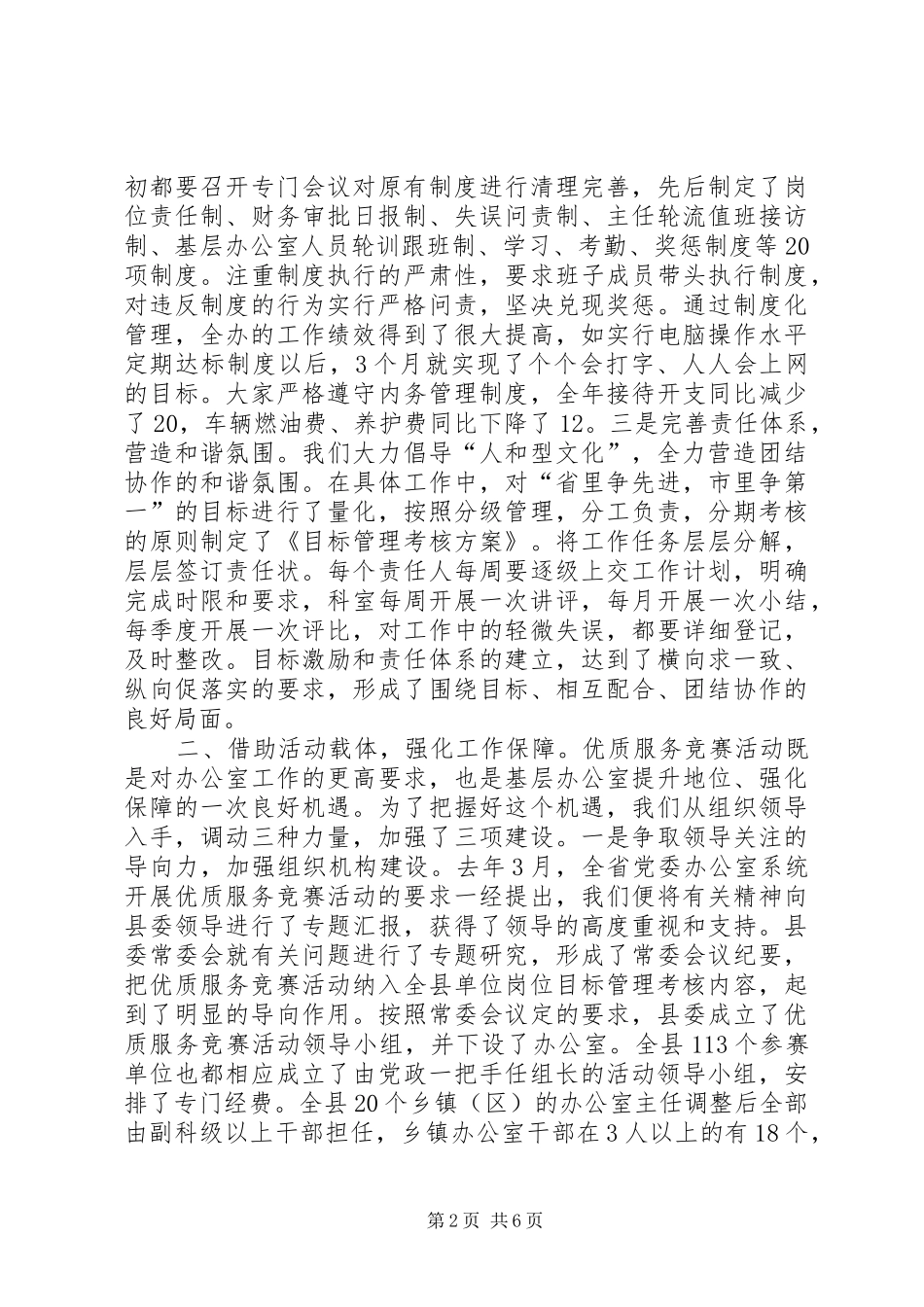 县委办主任在市党委办公室工作会议上的交流发言_第2页