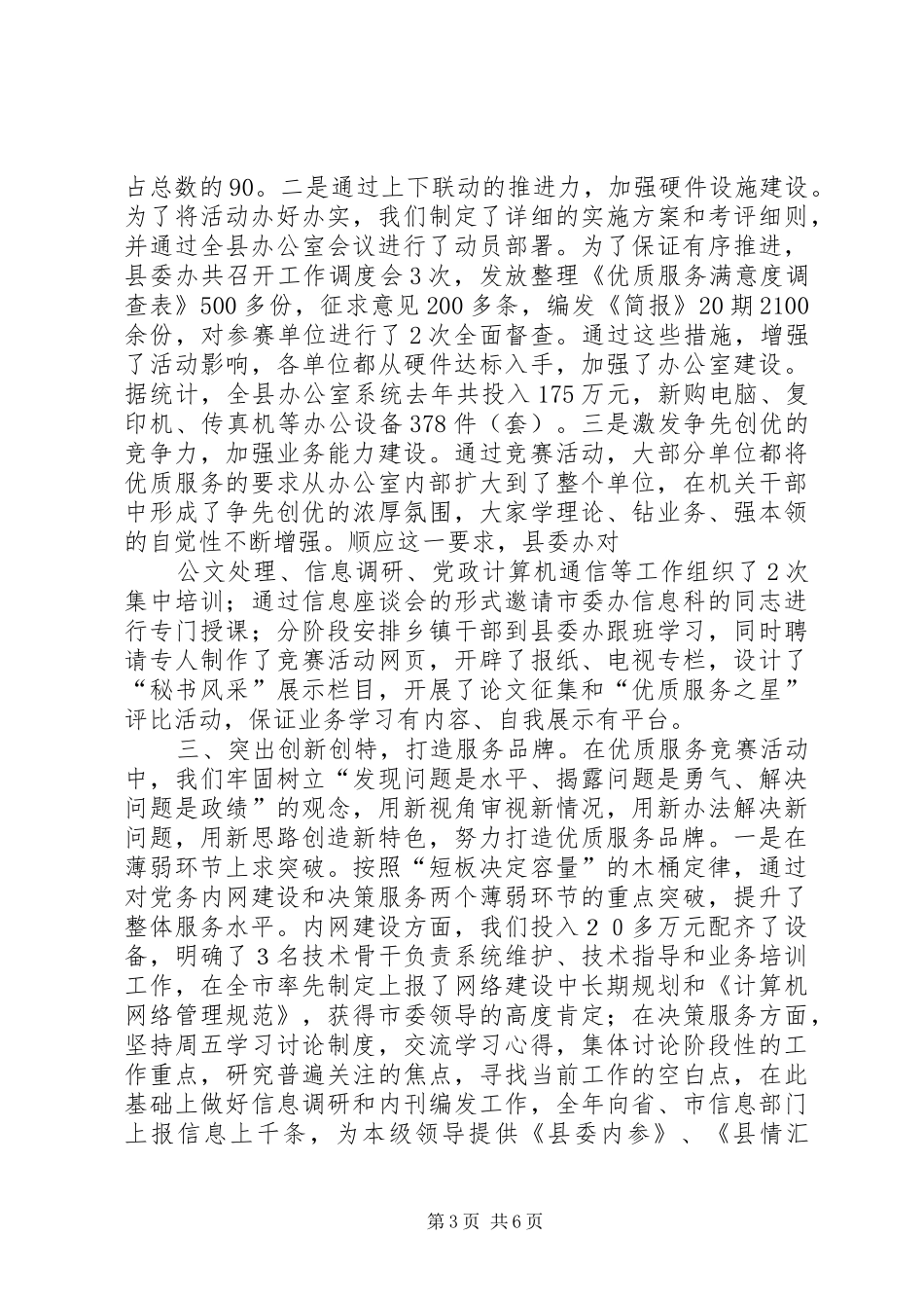 县委办主任在市党委办公室工作会议上的交流发言_第3页