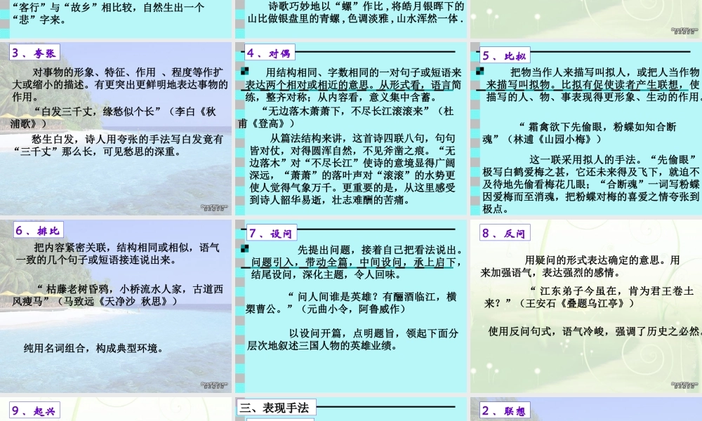 人教版诗词鉴赏的术语及其运用课件