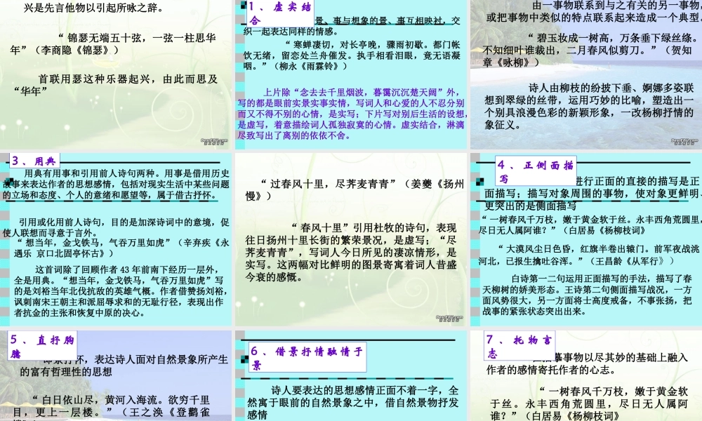 人教版诗词鉴赏的术语及其运用课件