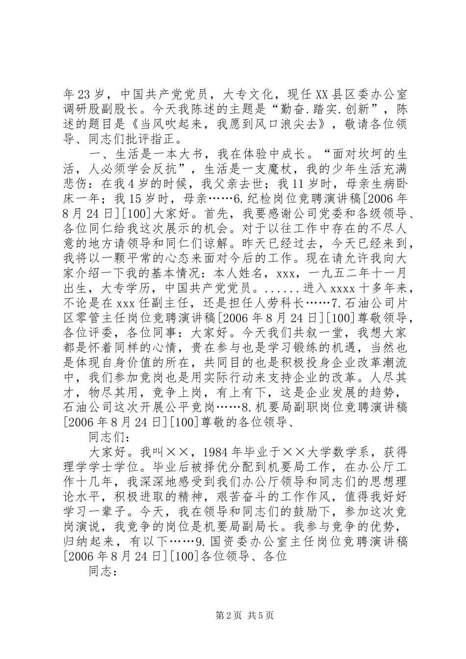 各行各业岗位竞聘演讲稿_第2页