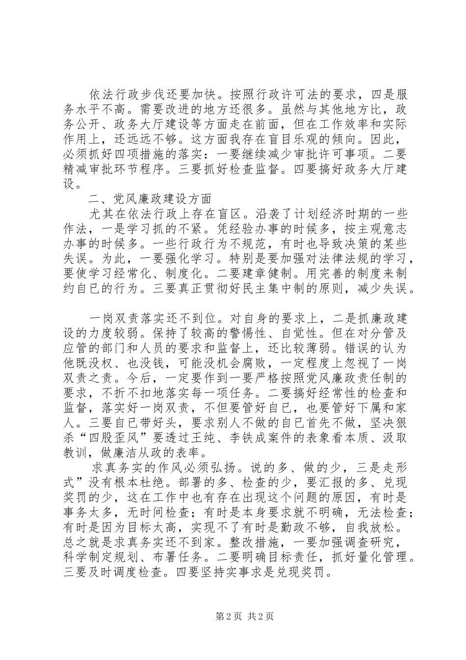 副市长在民主会讲话参考资料_第2页