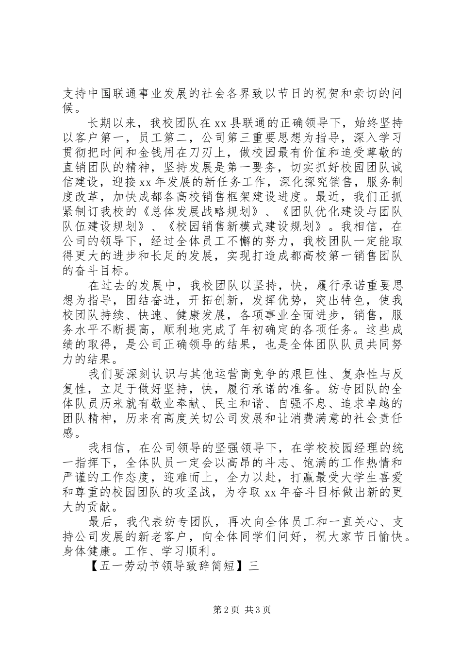 五一劳动节领导致辞简短精选三篇_第2页