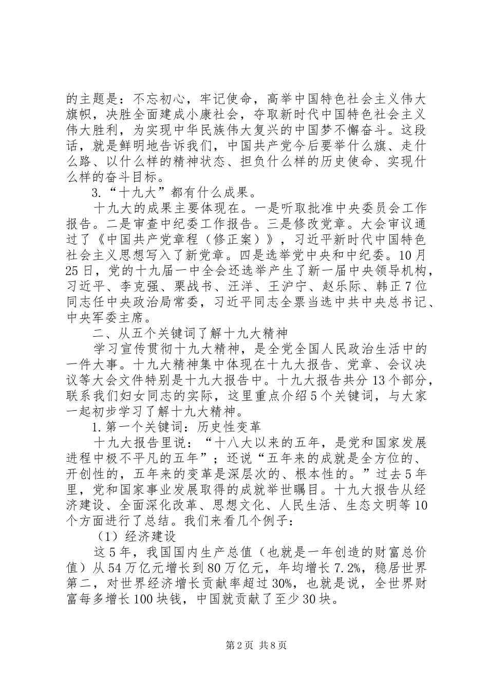 在全乡妇联主席十九大精神宣讲会上的讲话_第2页