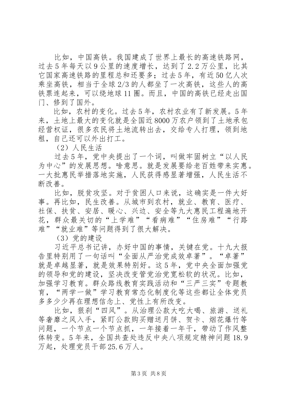 在全乡妇联主席十九大精神宣讲会上的讲话_第3页