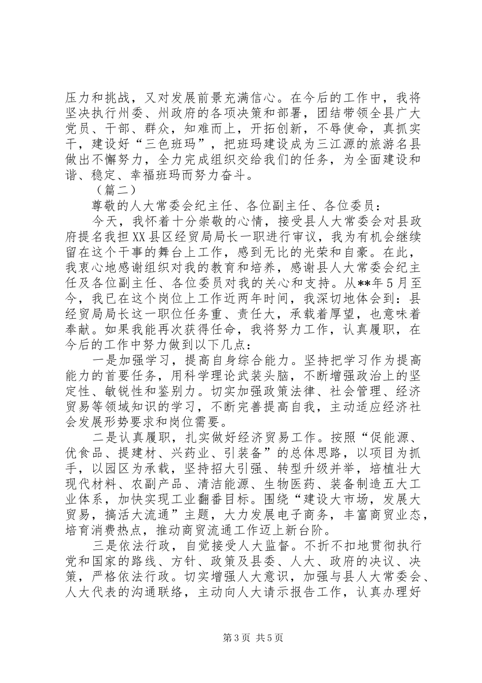 任职会议个人表态讲话3篇_第3页