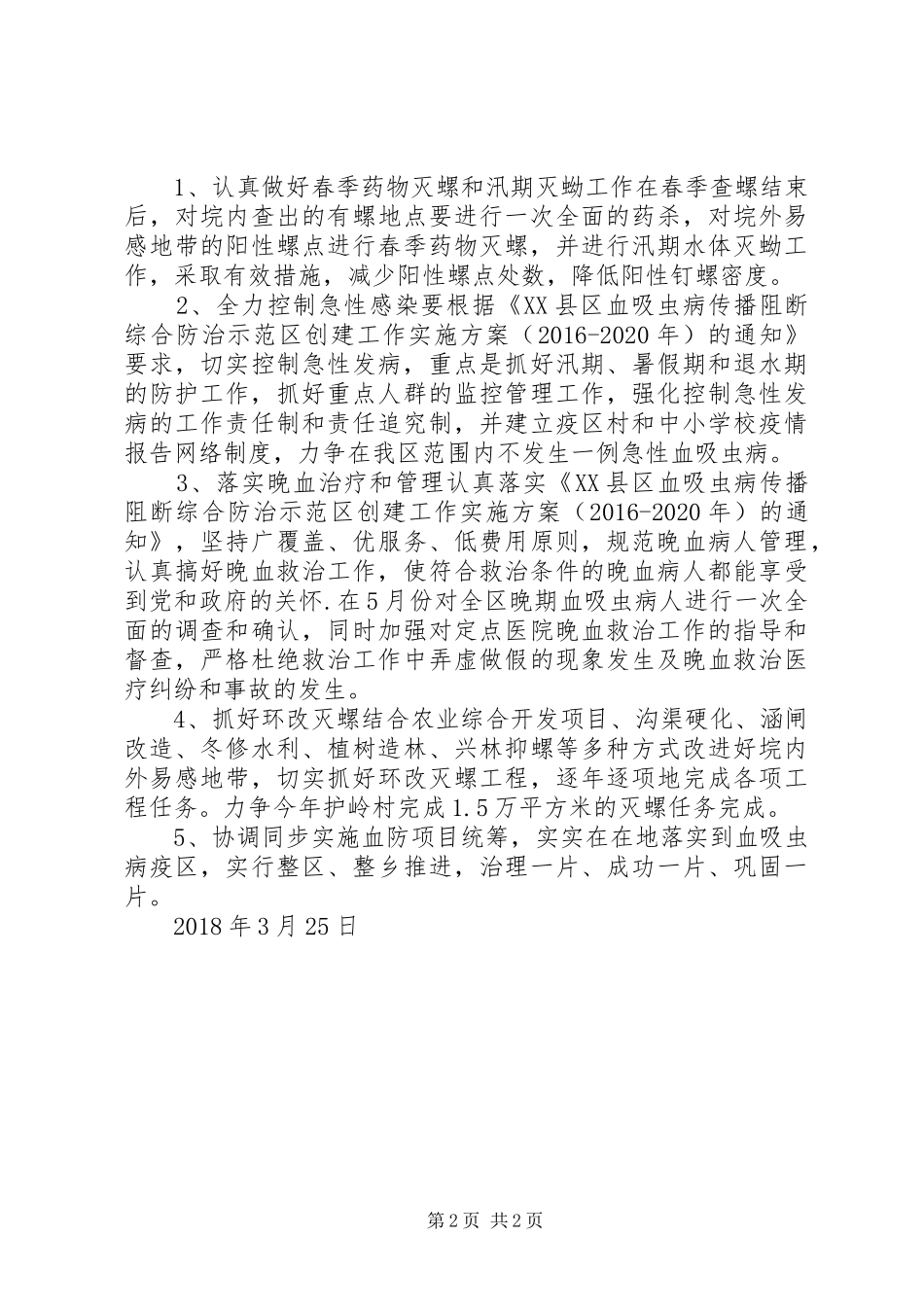 经开区XX年度血防工作计划_第2页