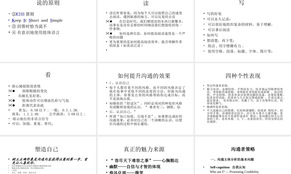 人际沟通技巧
