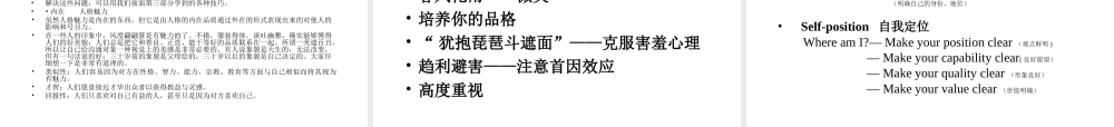 人际沟通技巧