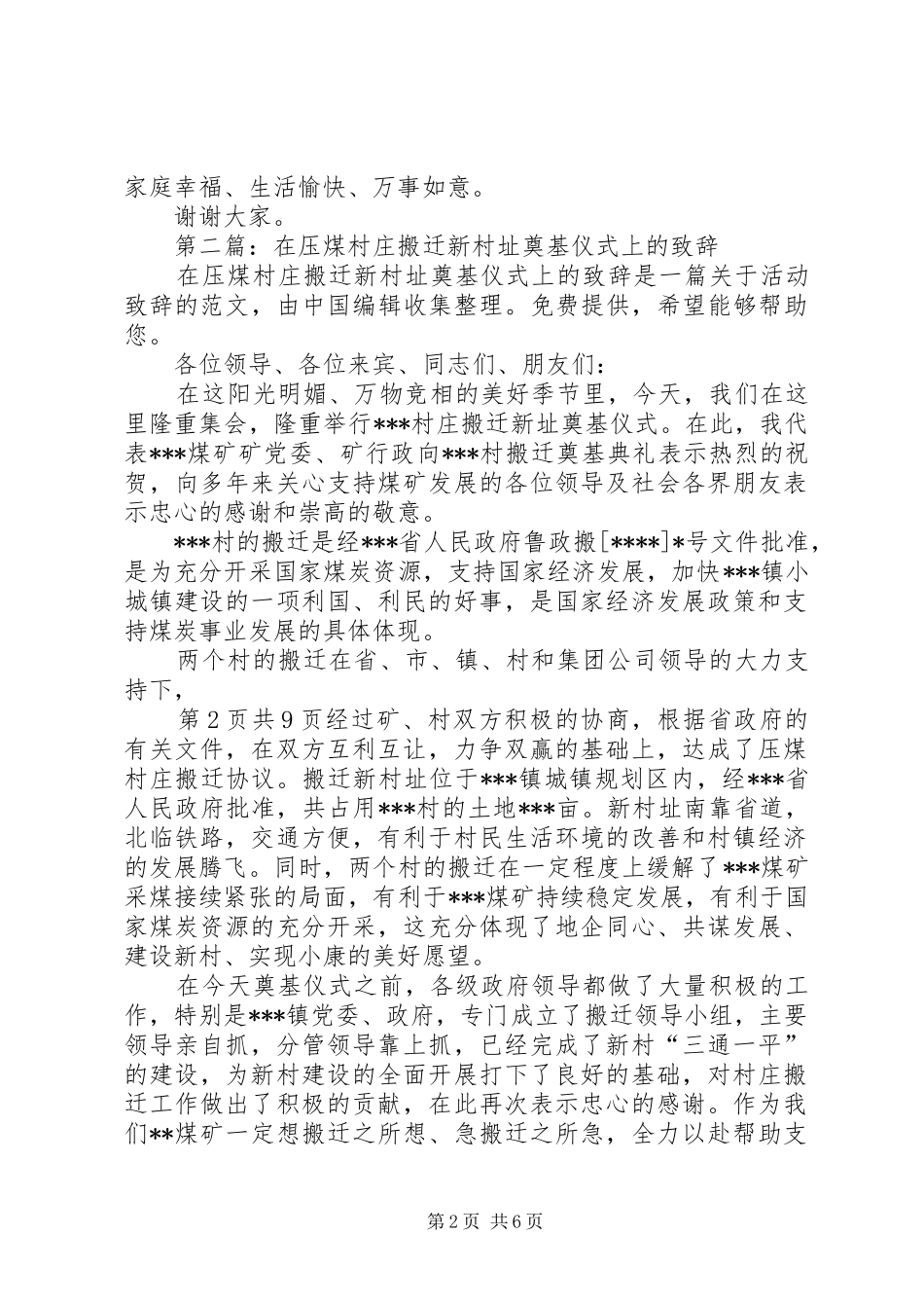 在村庄搬迁新村址奠基仪式上的致辞_第2页