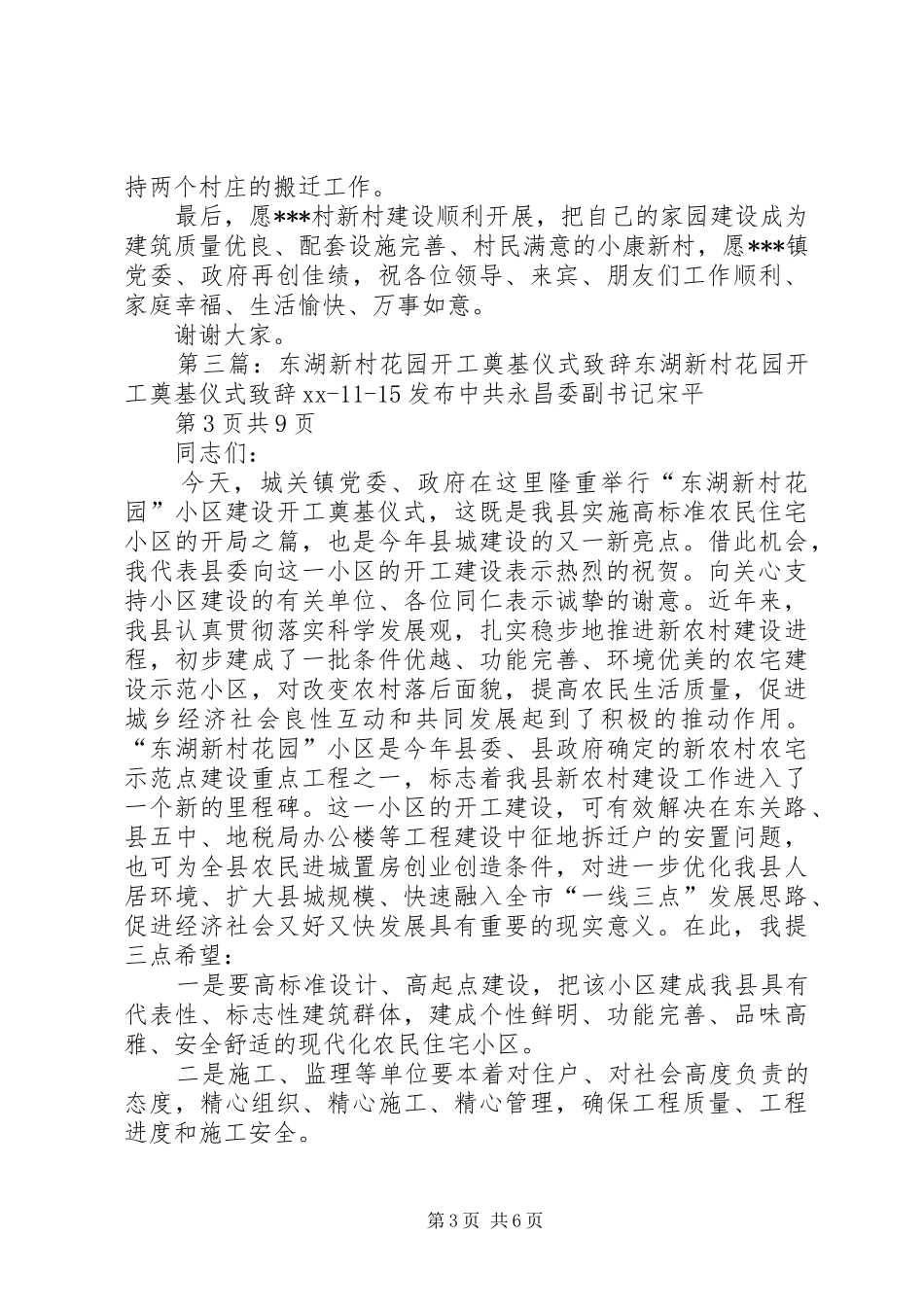 在村庄搬迁新村址奠基仪式上的致辞_第3页
