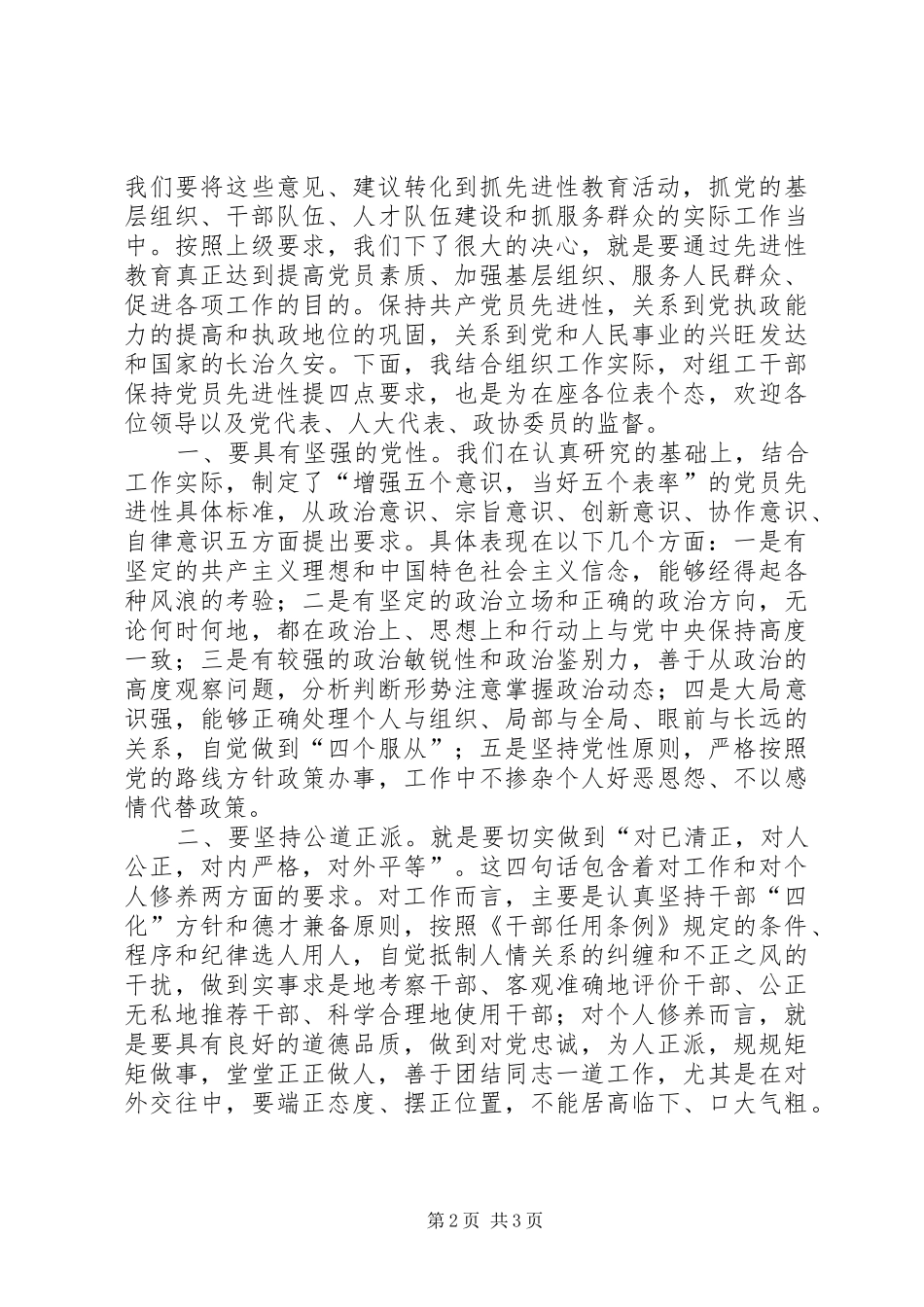 组织部征求意见座谈会主持词_第2页