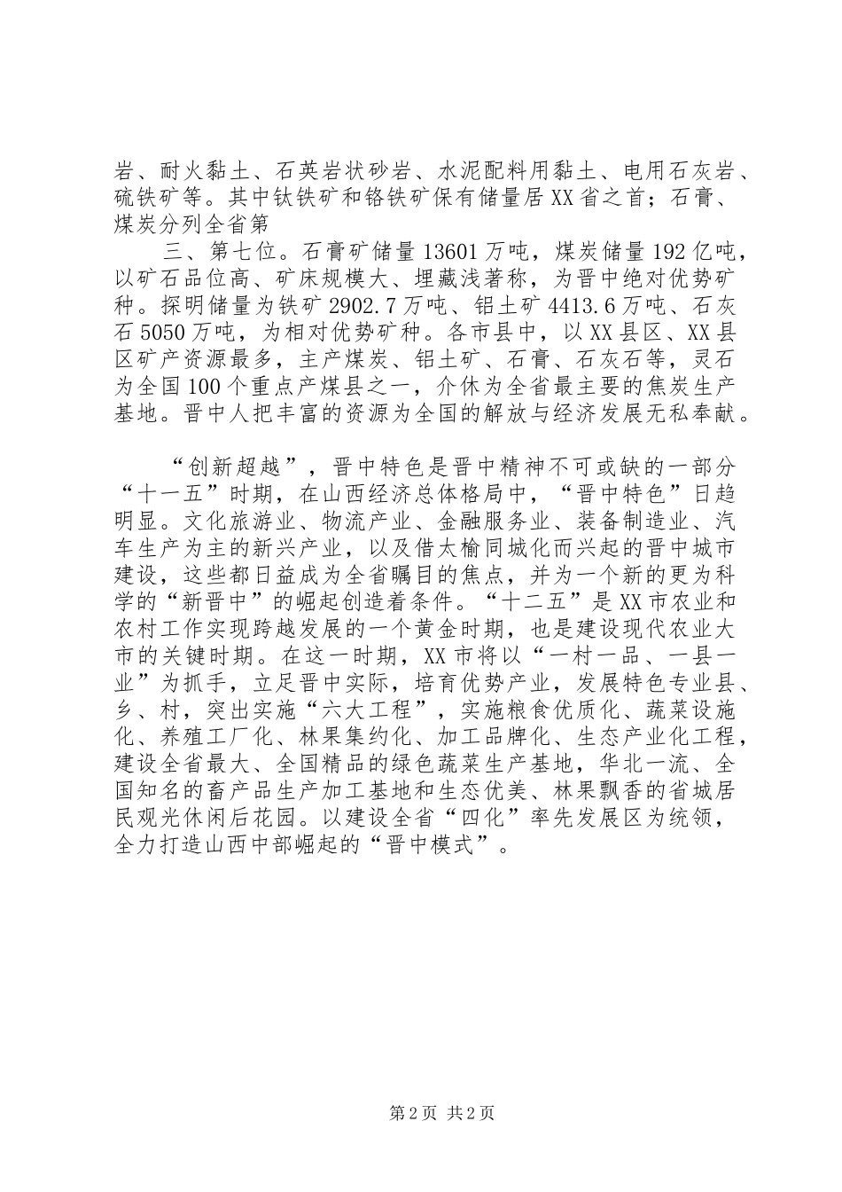 我的理解之“晋中精神”演讲稿_第2页