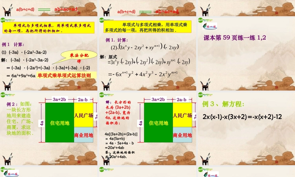 七年级数学下册(单项式乘多项式)课件 苏科版 课件