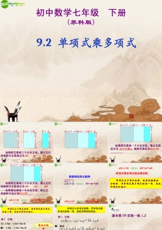 七年级数学下册(单项式乘多项式)课件 苏科版 课件