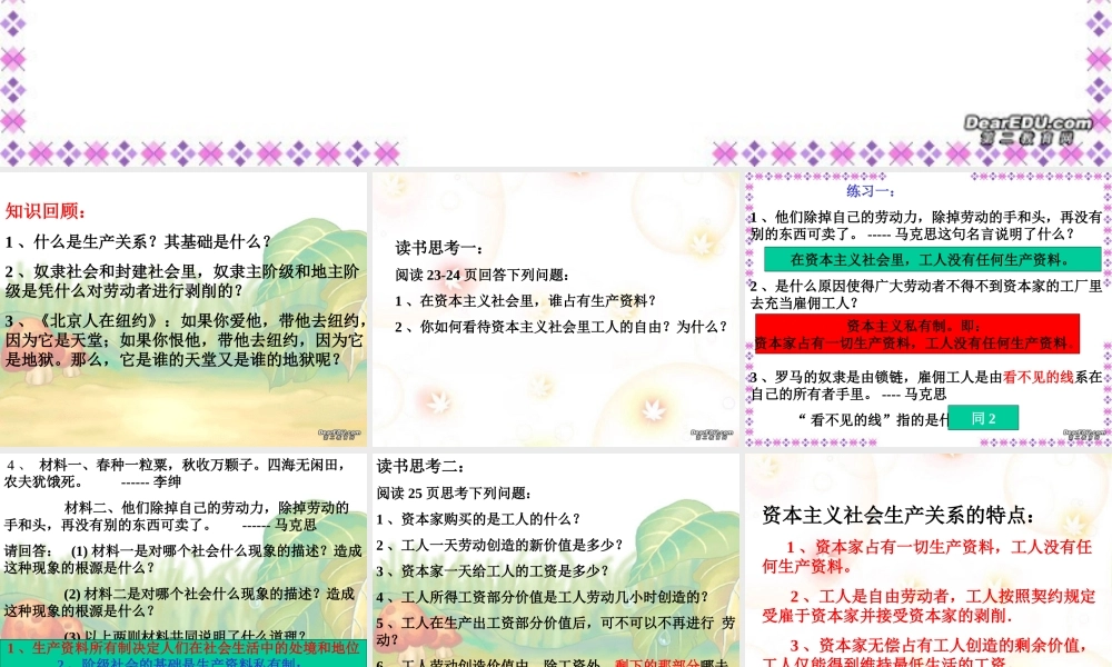 初三政治资本主义剥削的秘密 课件