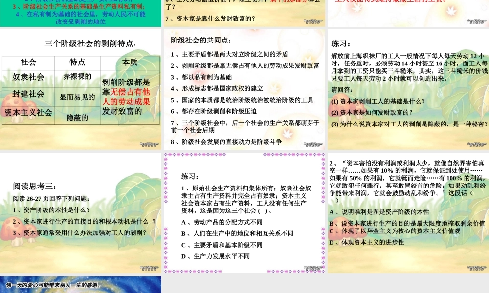 初三政治资本主义剥削的秘密 课件