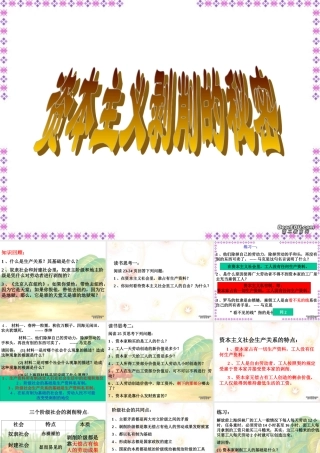 初三政治资本主义剥削的秘密 课件