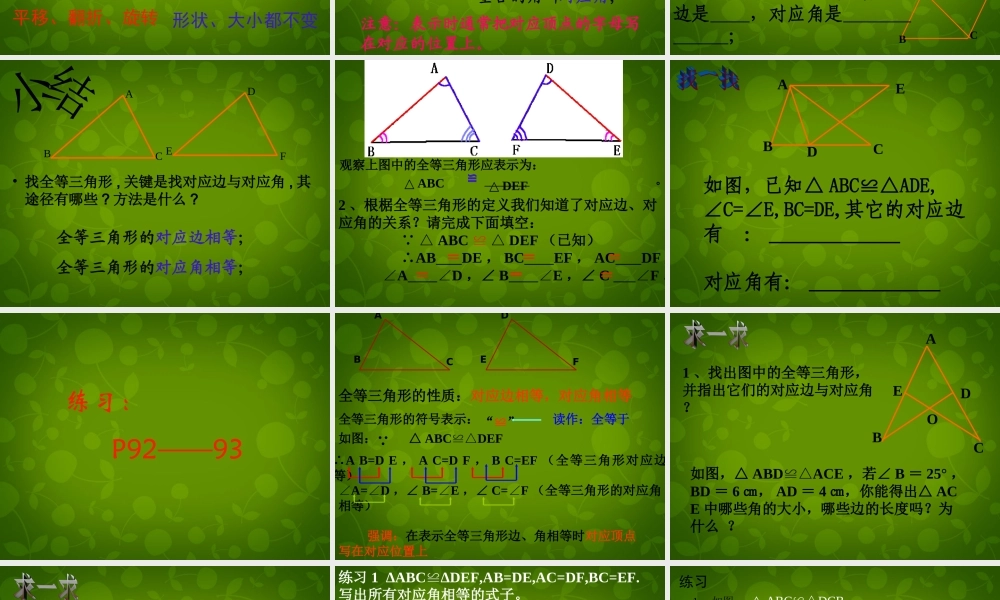 八年级数学上册 11.1 全等三角形课件2 新人教版 课件
