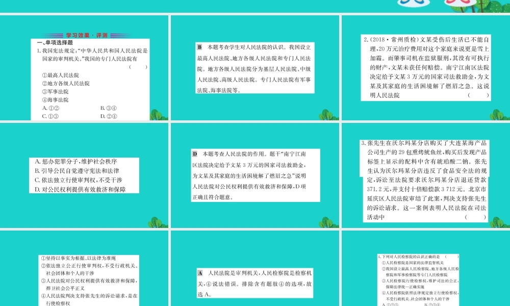 八年级道德与法治下册 第三单元 人民当家作主 第六课 我国国家机构 第5框 国家司法机关习题课件 新人教版 课件