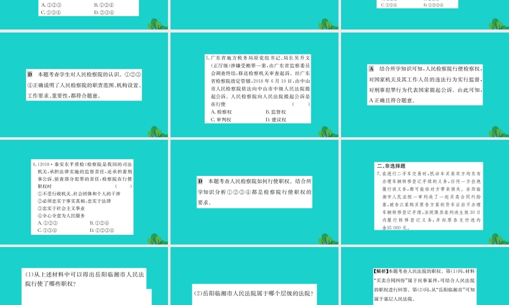 八年级道德与法治下册 第三单元 人民当家作主 第六课 我国国家机构 第5框 国家司法机关习题课件 新人教版 课件