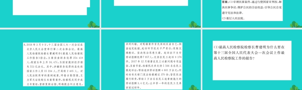 八年级道德与法治下册 第三单元 人民当家作主 第六课 我国国家机构 第5框 国家司法机关习题课件 新人教版 课件