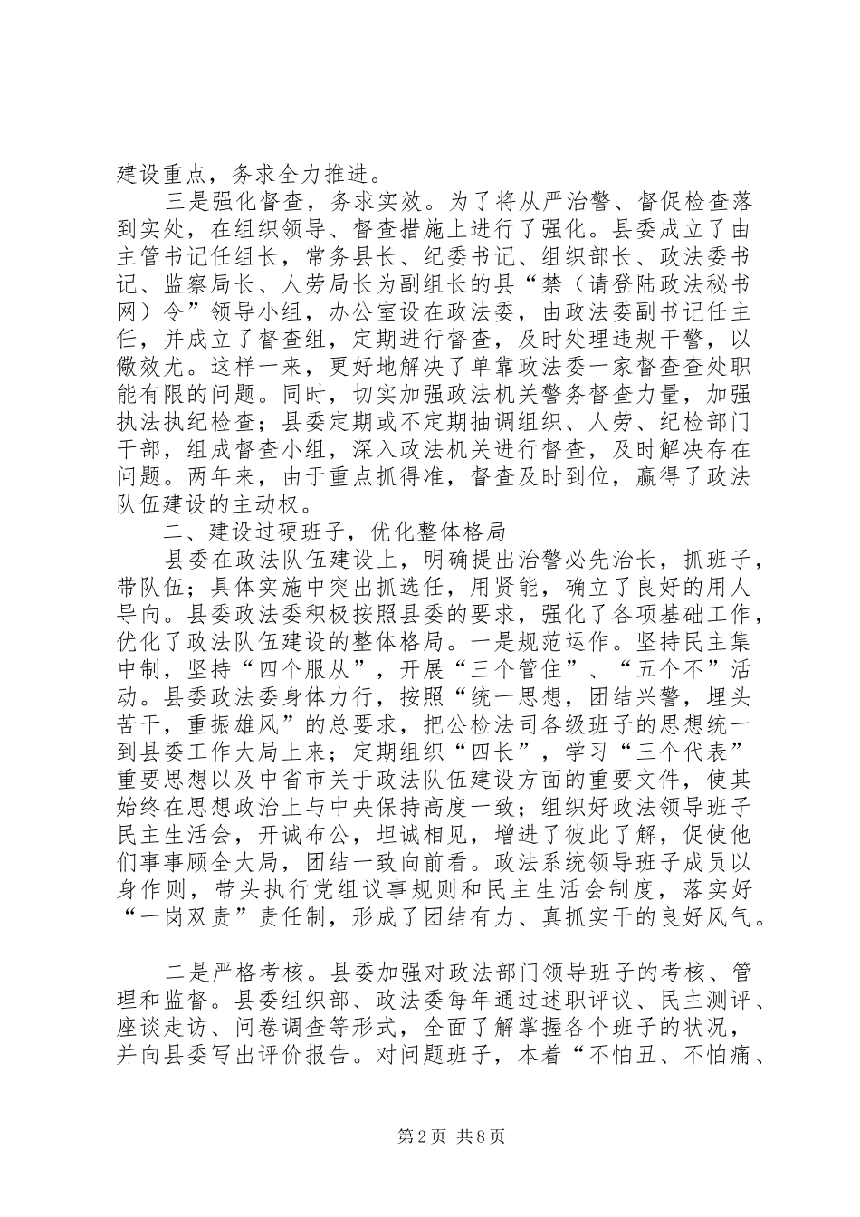 夯实政法书记在政法队伍建设会议发言稿_第2页