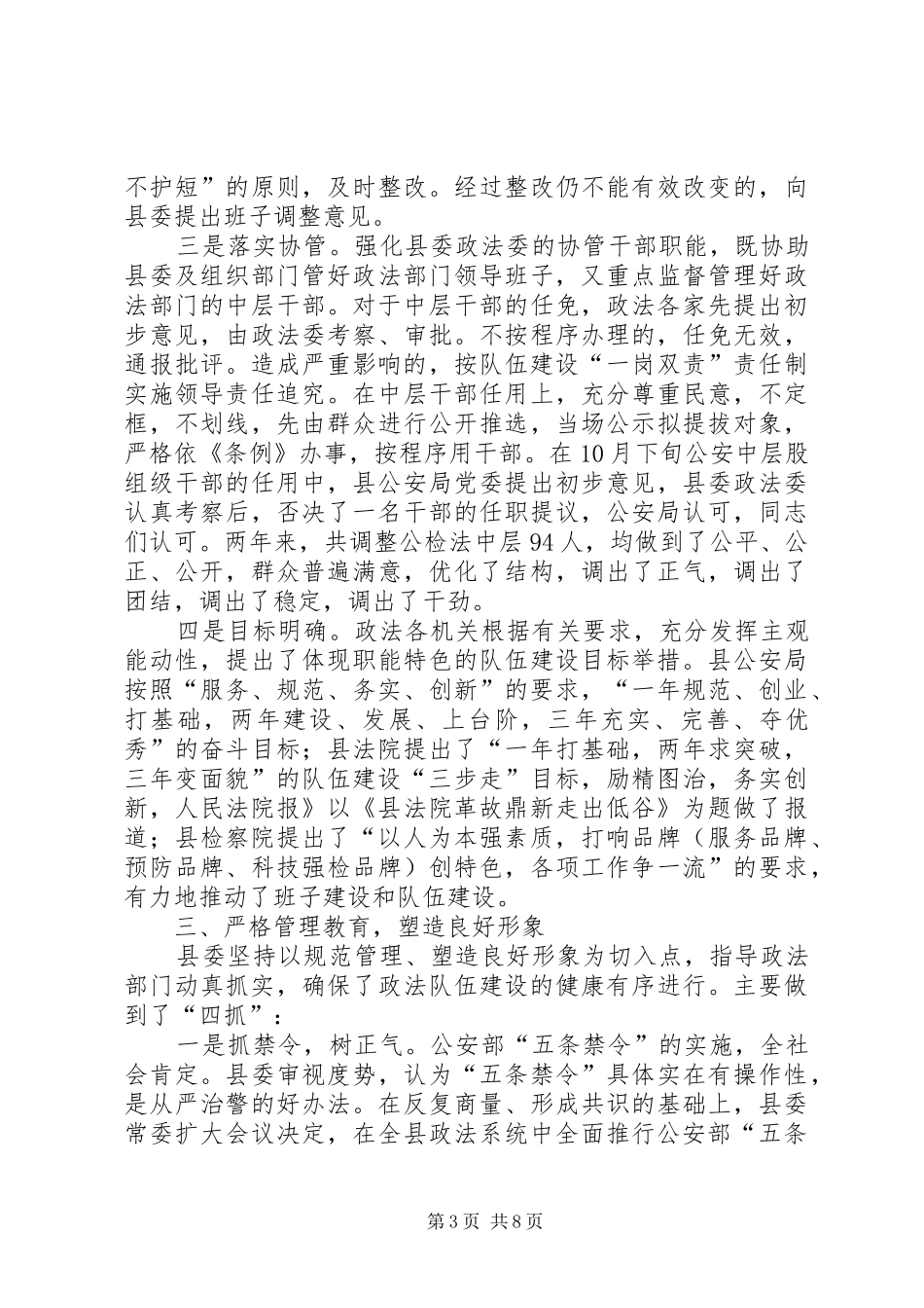 夯实政法书记在政法队伍建设会议发言稿_第3页