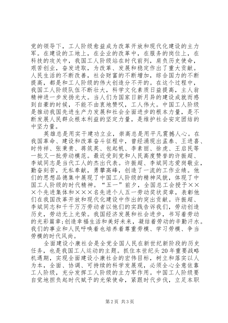 五一劳动节主题演讲稿范文_第2页