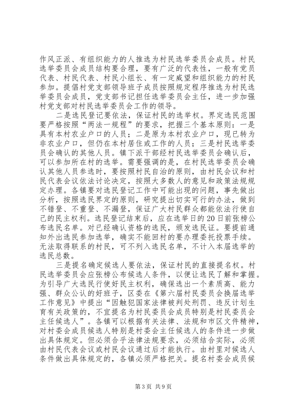 村委会换届动员讲话_第3页